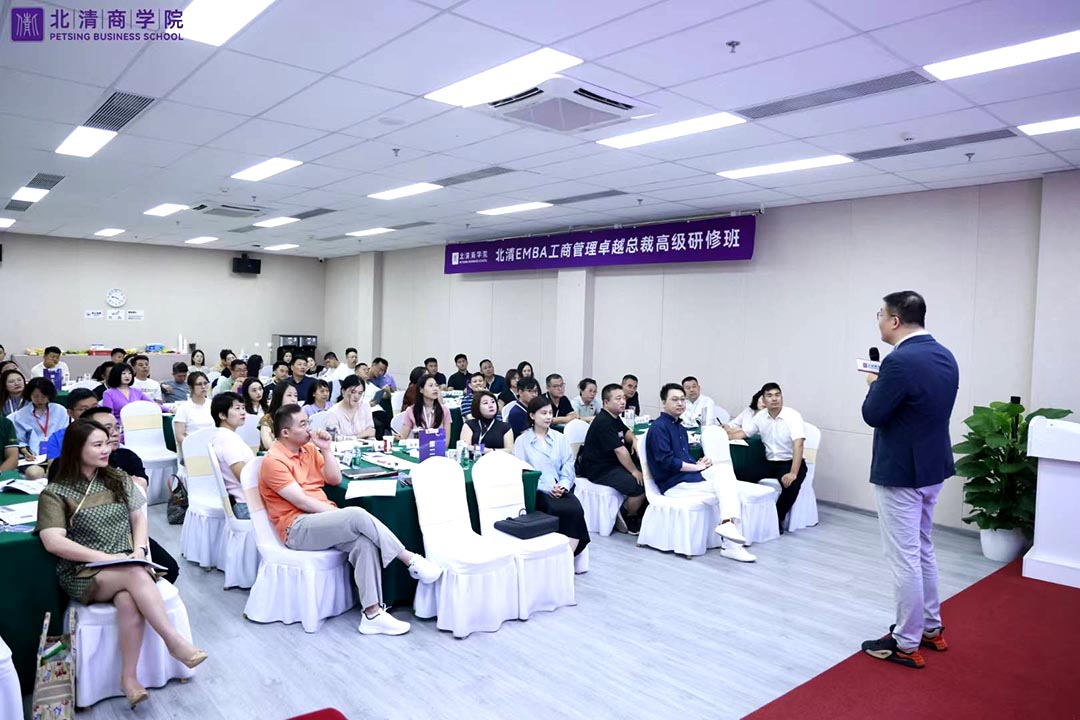 北清EMBA工商管理卓越總裁高級研修班